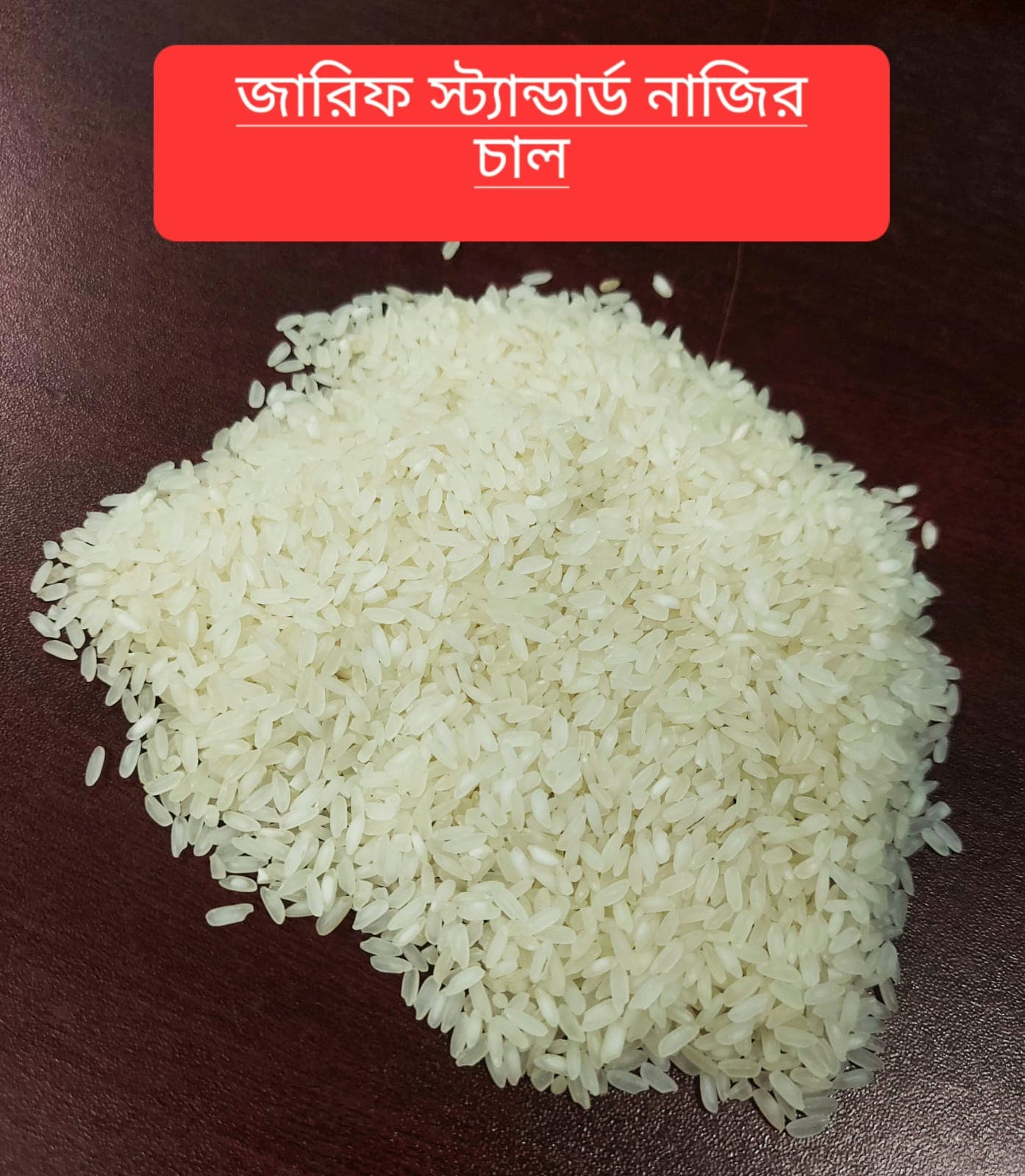 জারিফ স্ট্যান্ডার্ড নাজির চাল - Zarif Standard Nazir
