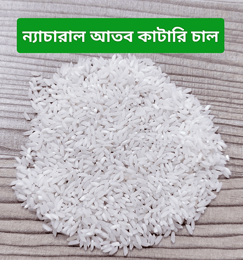 Natural Katari Atop Rice(কাটারি আতপ চাল)-25 kg OSCO Brand