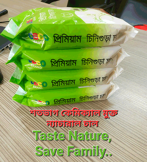 কেমিক্যাল মুক্ত প্রিমিয়াম চিনিগুড়া চাল ( Chemical free Premium Chinigura Rice )-1 Kg OSCO Brand